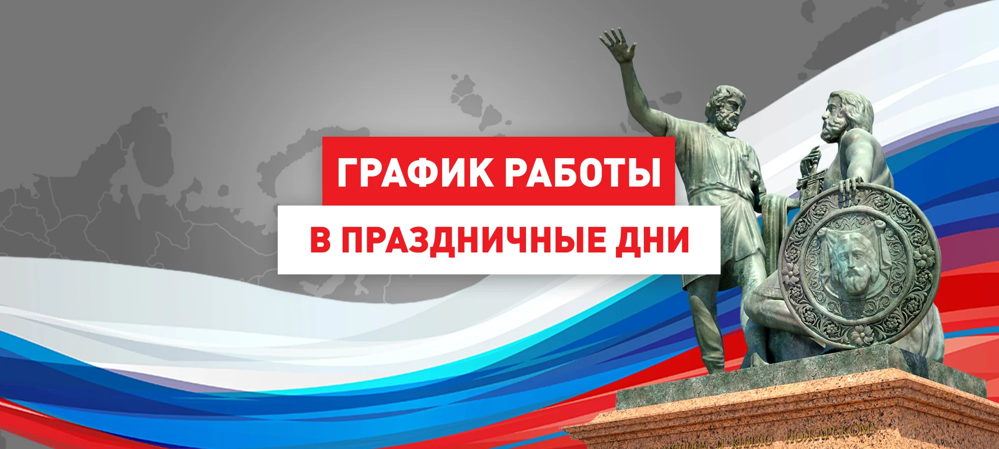 График работы в праздники